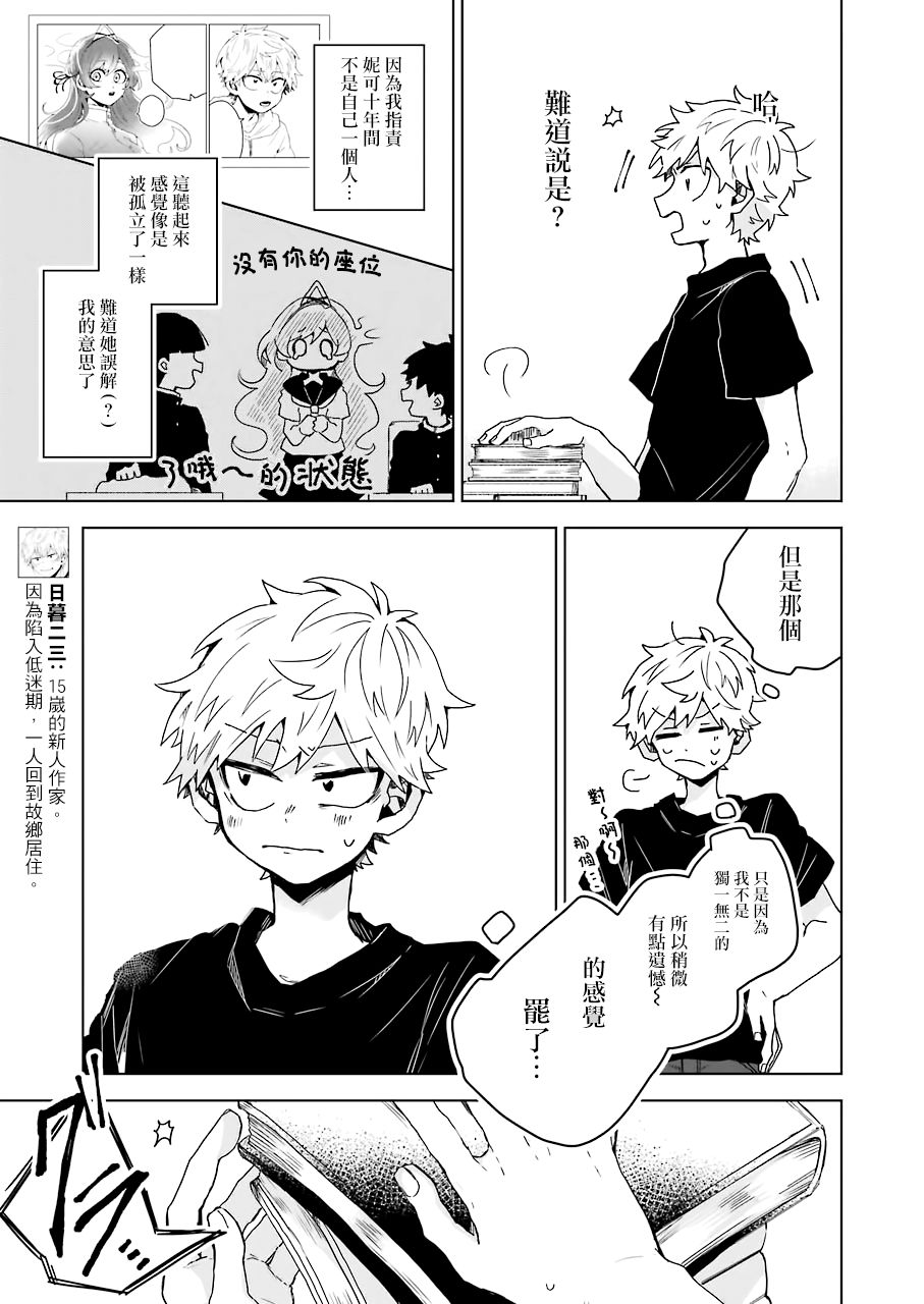 凌晨一点的幽灵作家12话图