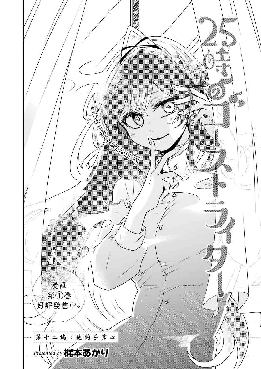 凌晨一点的幽灵作家12话图