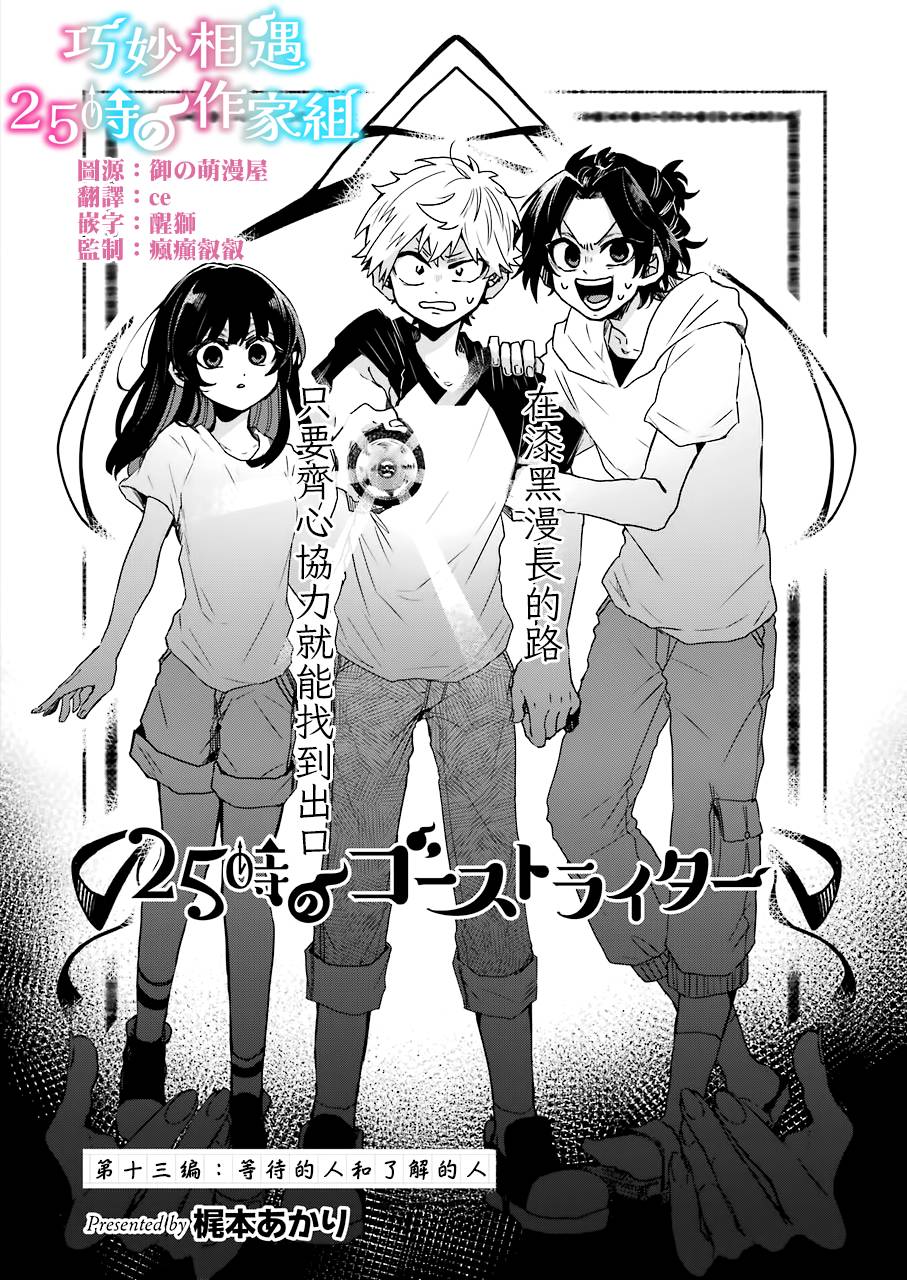 凌晨一点的幽灵作家13话图