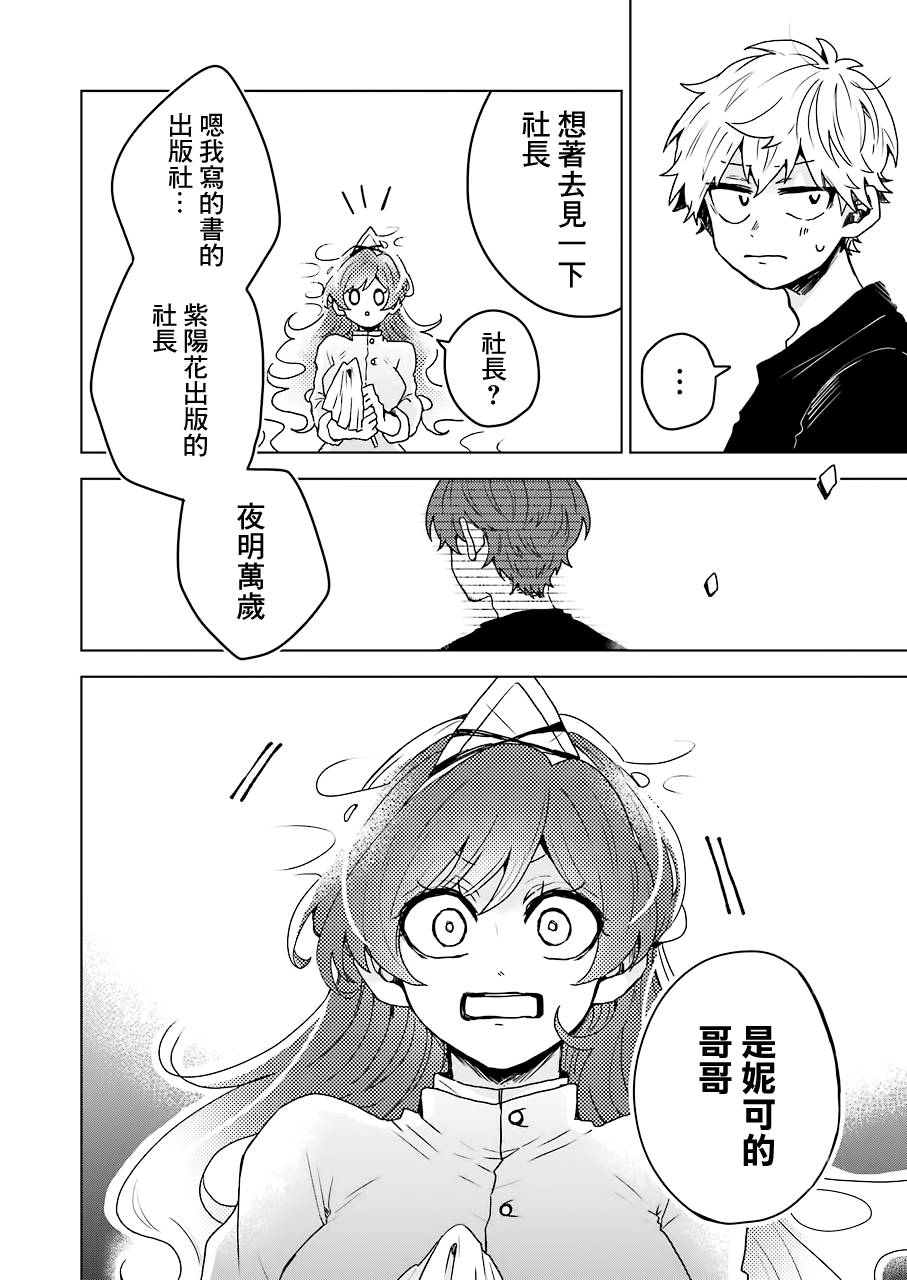 凌晨一点的幽灵作家14话图