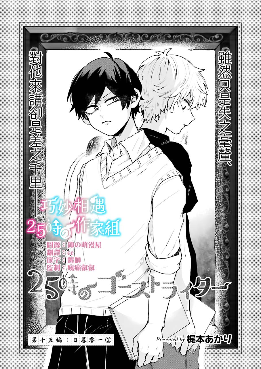 凌晨一点的幽灵作家15话图