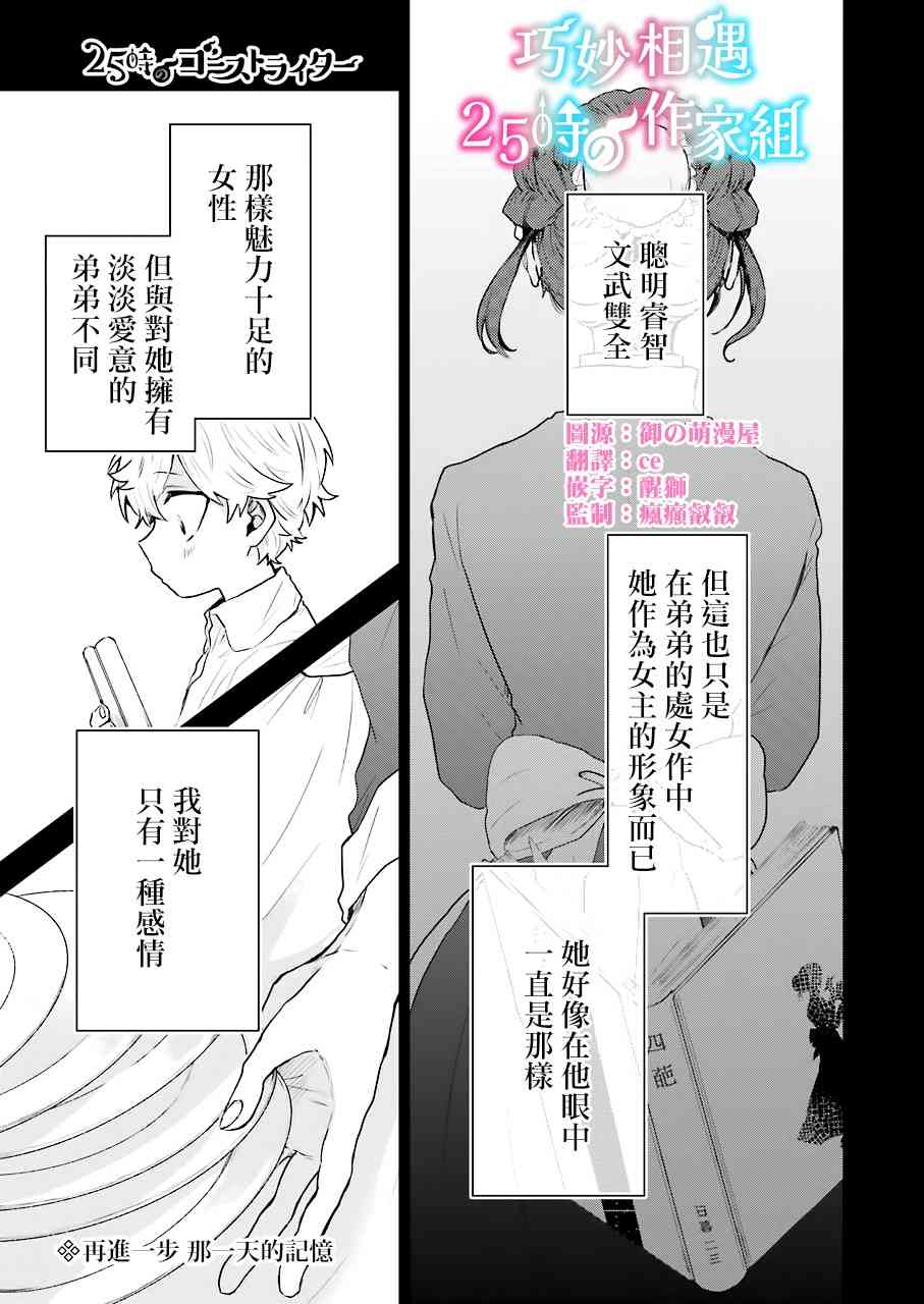 凌晨一点的幽灵作家16话图