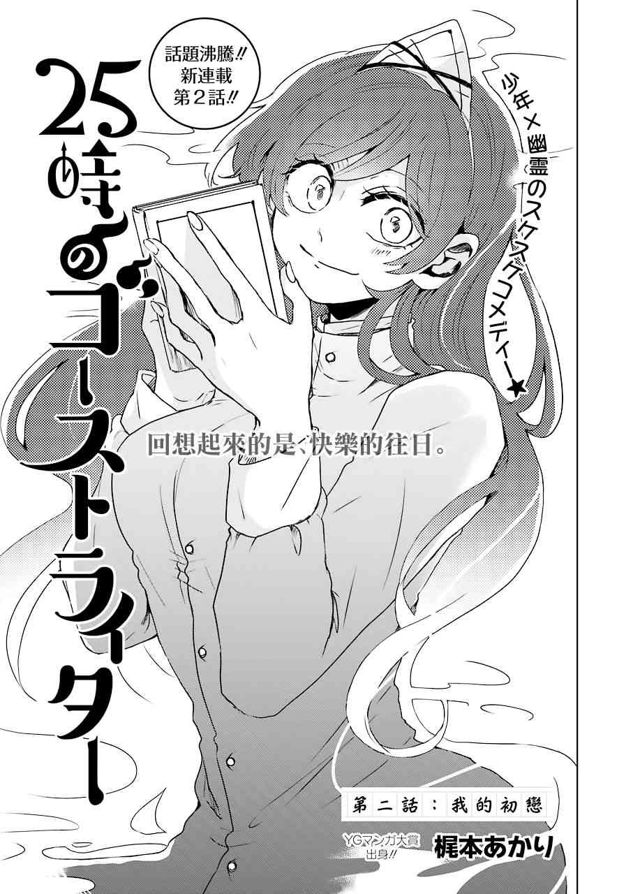 凌晨一点的幽灵作家2话图