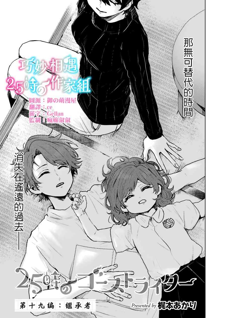 凌晨一点的幽灵作家19话图