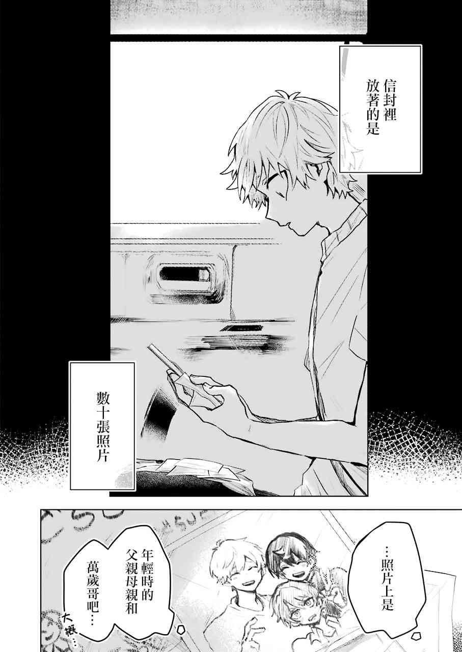 凌晨一点的幽灵作家19话图