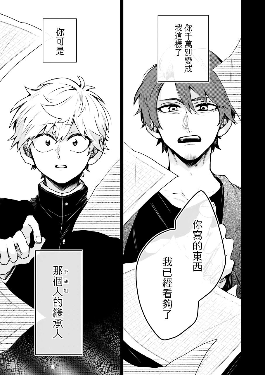 凌晨一点的幽灵作家19话图