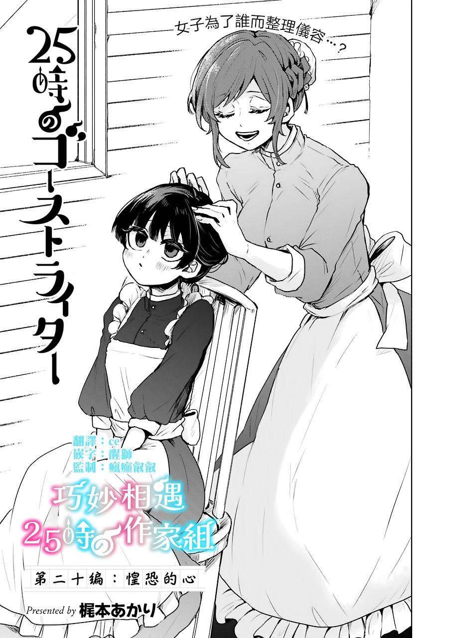 凌晨一点的幽灵作家20话图