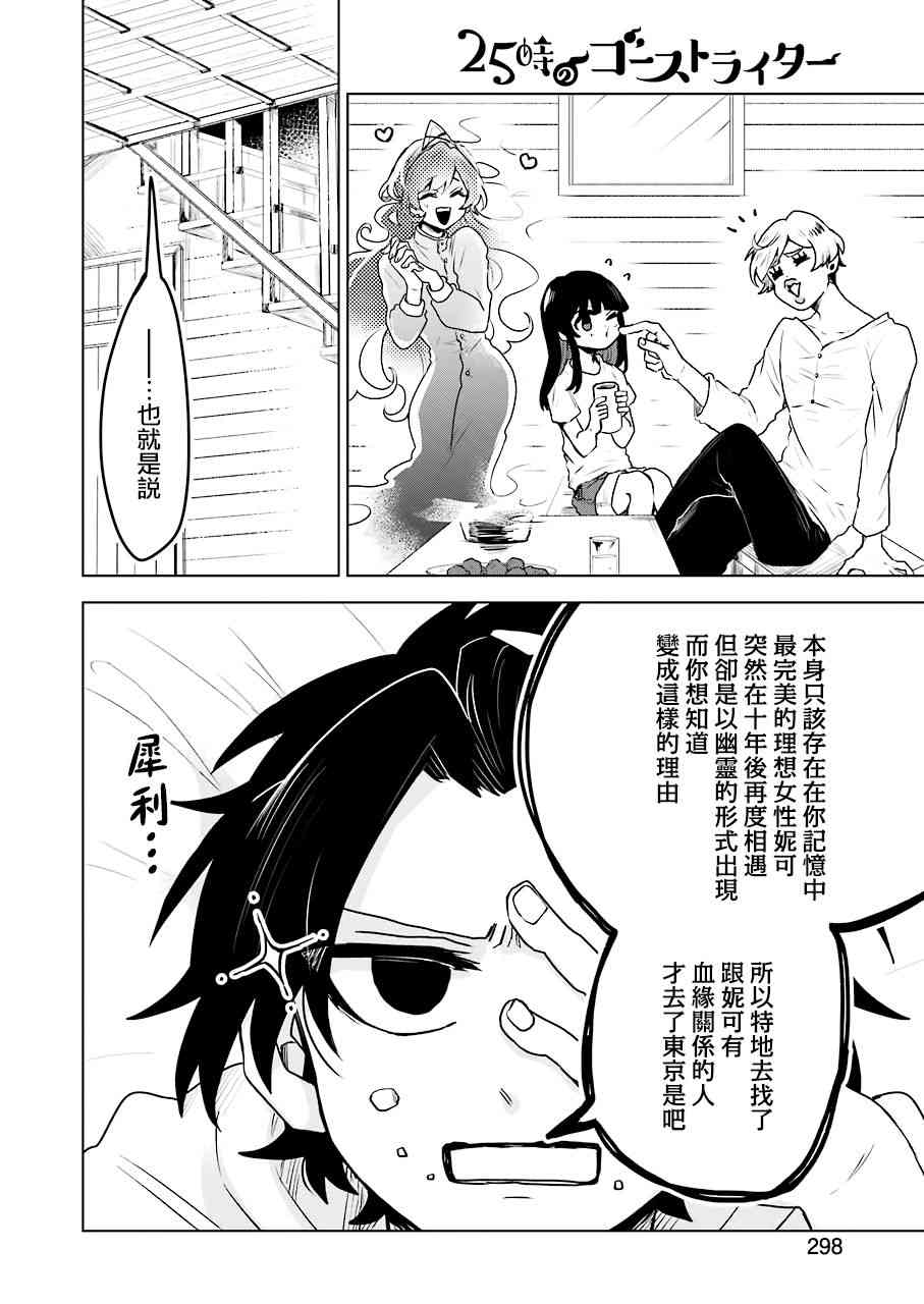 凌晨一点的幽灵作家20话图