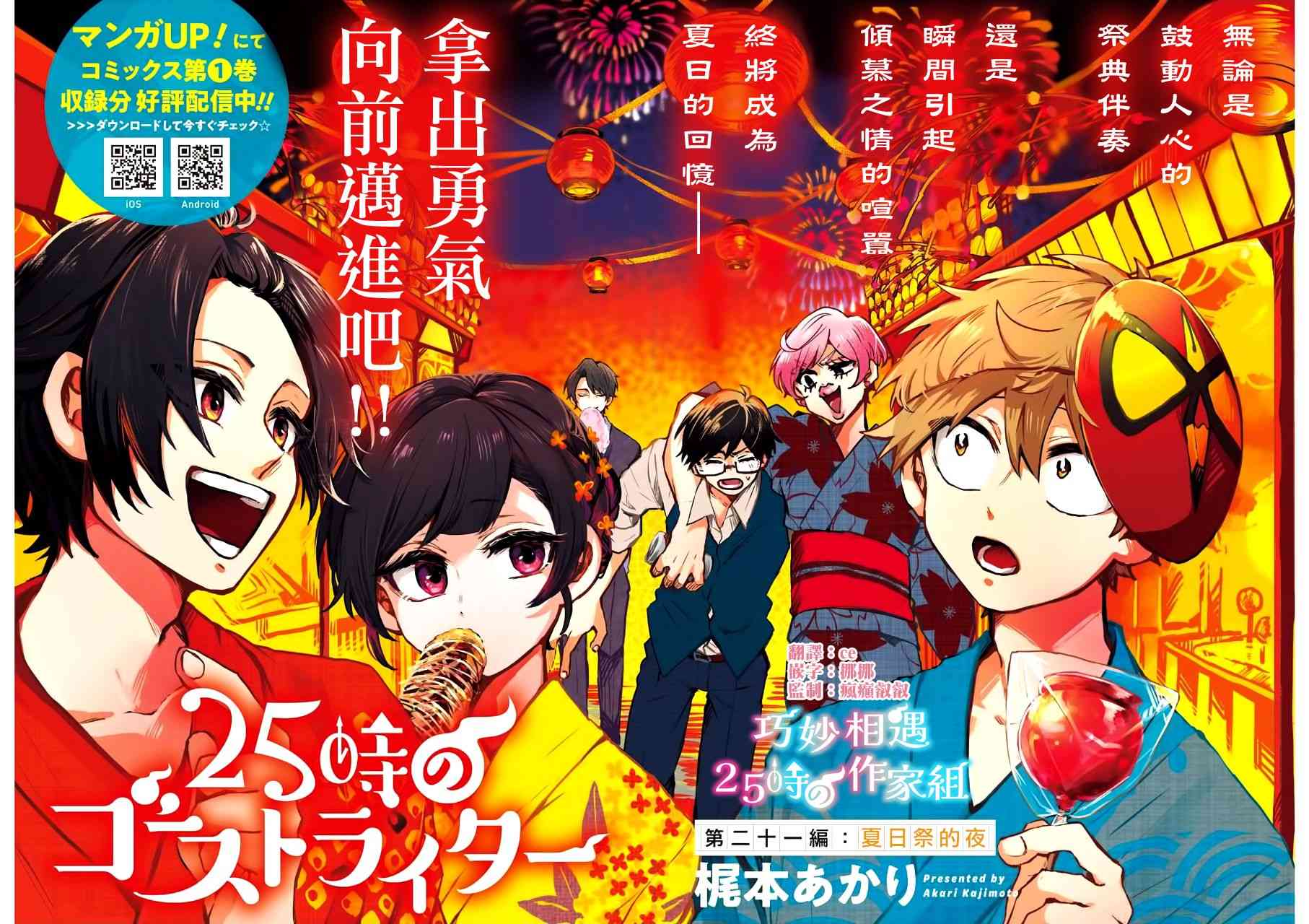 凌晨一点的幽灵作家21话图