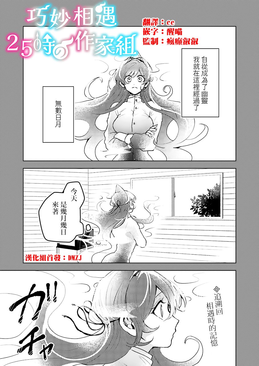 凌晨一点的幽灵作家23话图