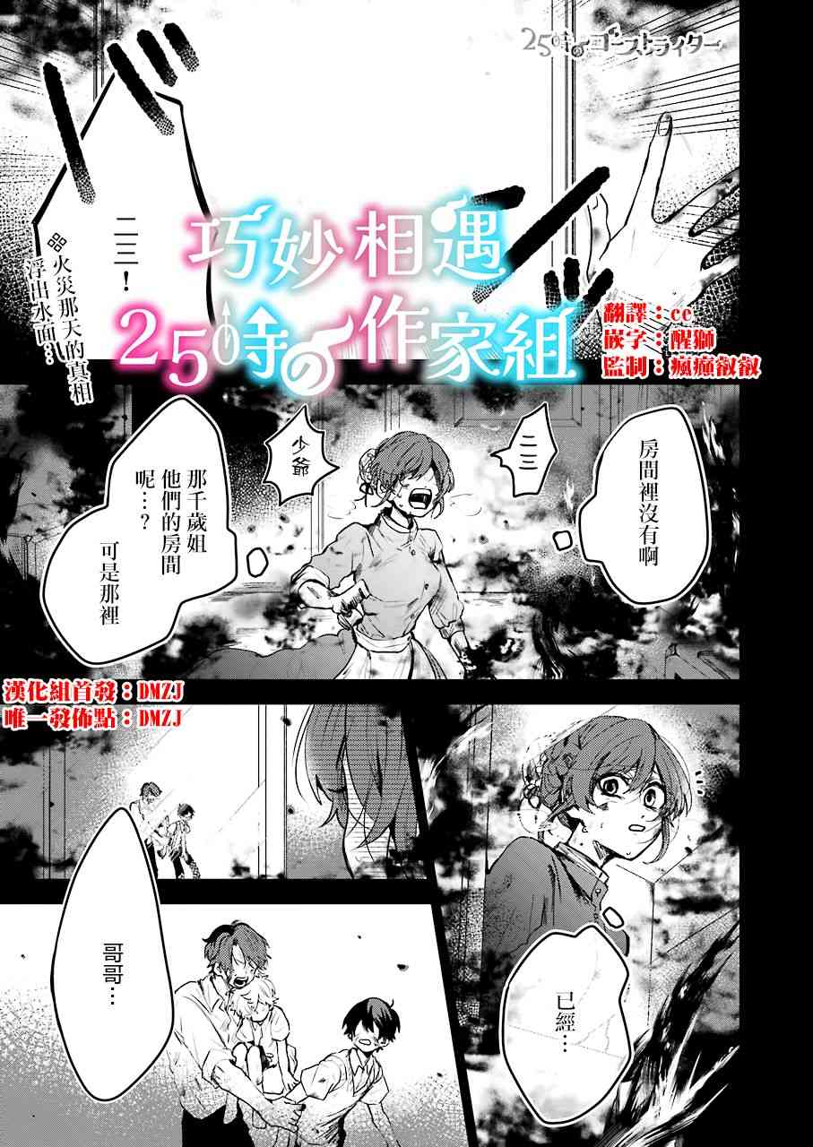 凌晨一点的幽灵作家24话图