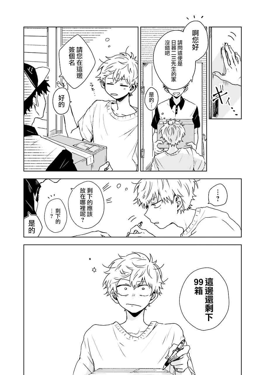 凌晨一点的幽灵作家3话图