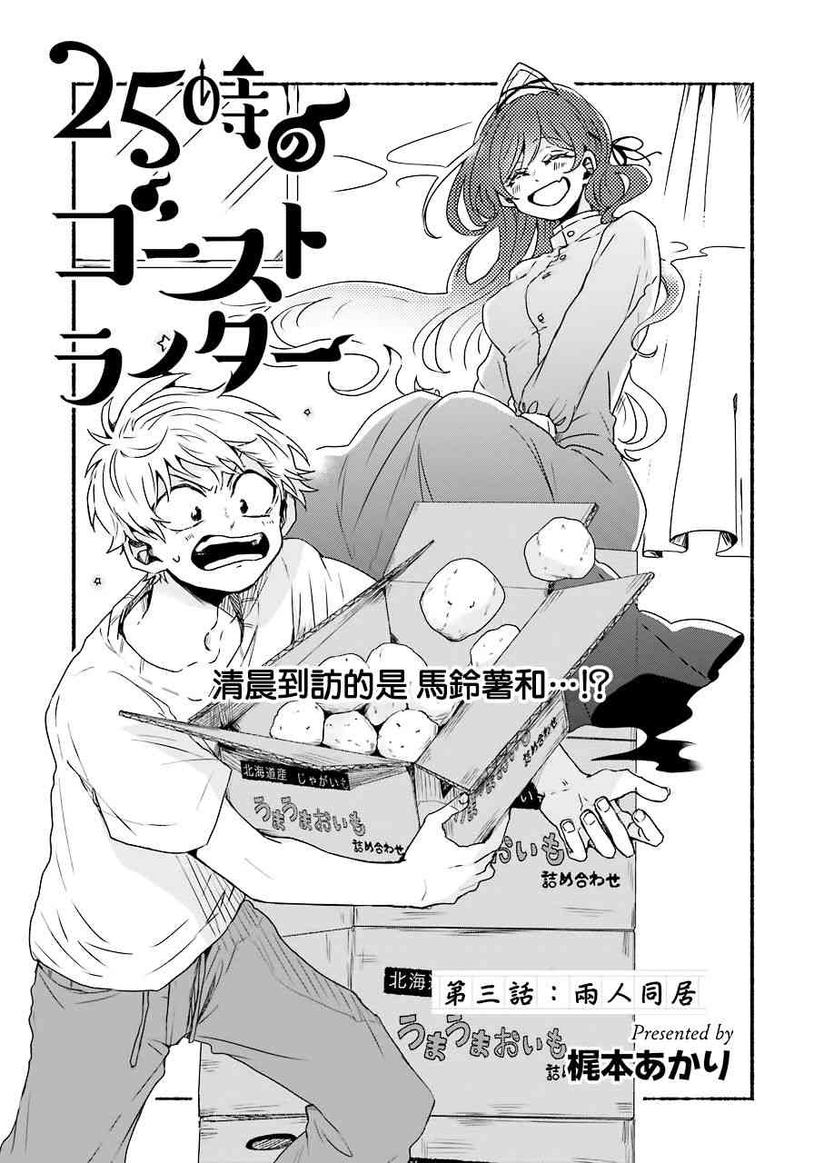 凌晨一点的幽灵作家3话图