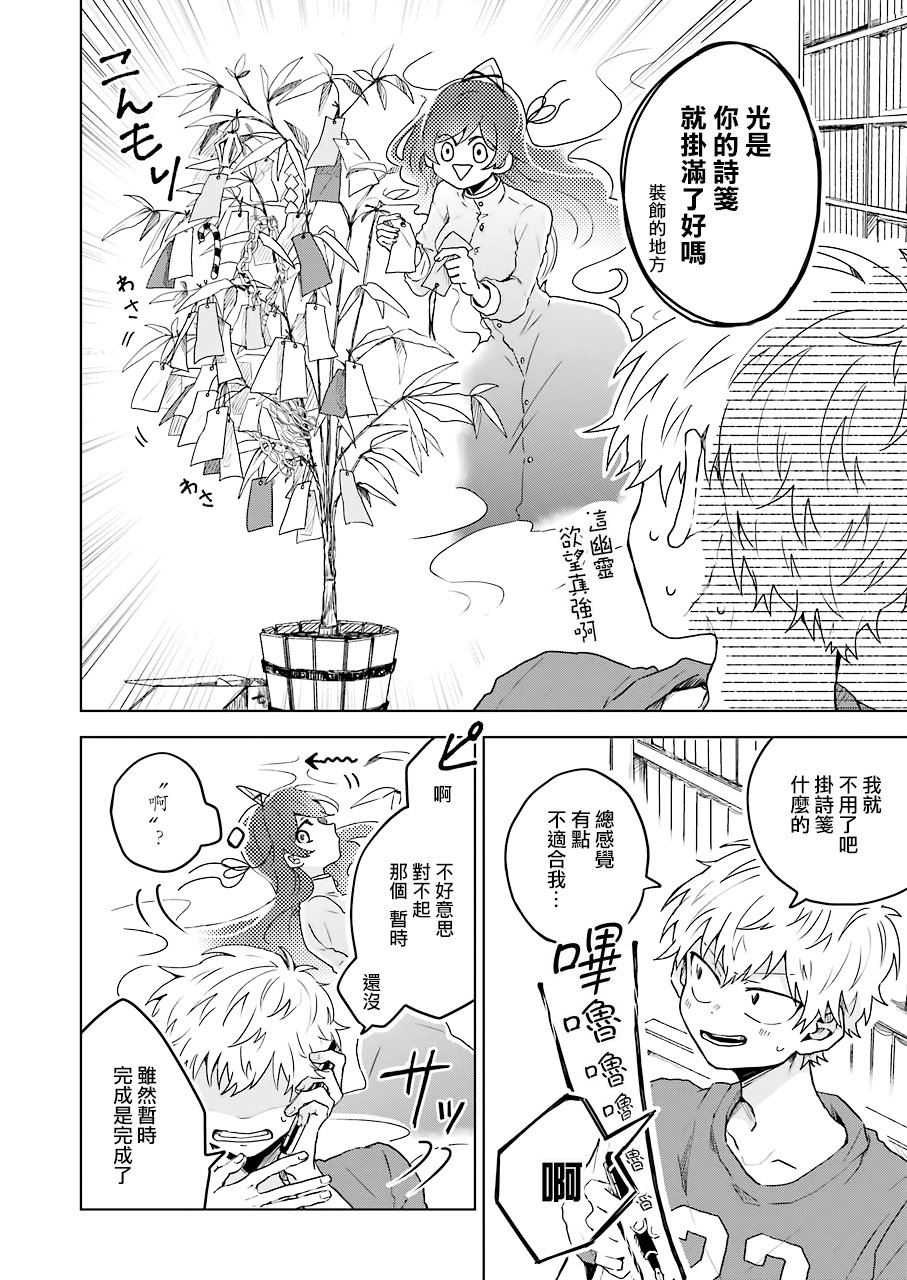 凌晨一点的幽灵作家5话图