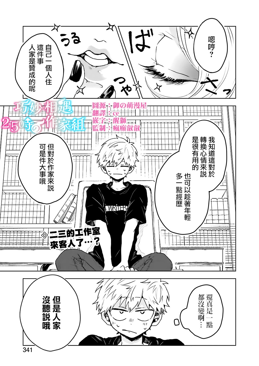 凌晨一点的幽灵作家6话图