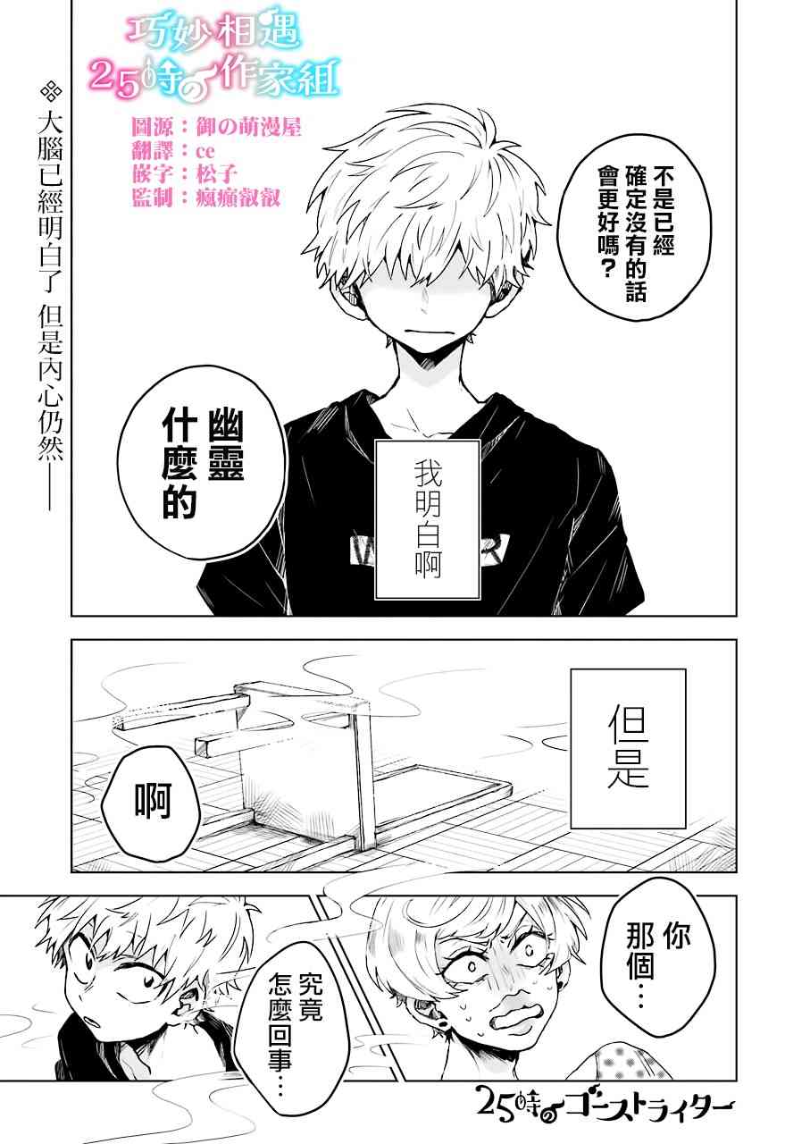 凌晨一点的幽灵作家7话图