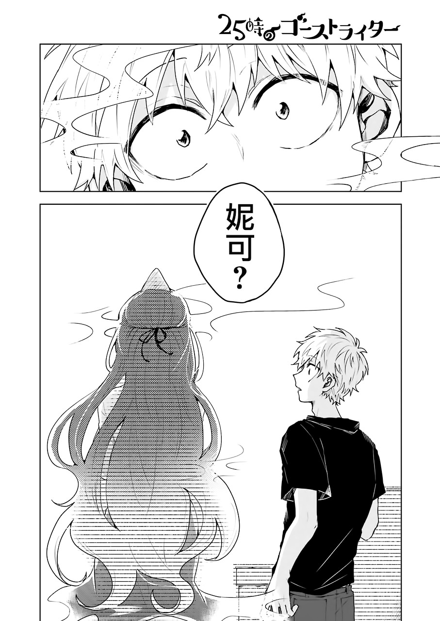 凌晨一点的幽灵作家7话图