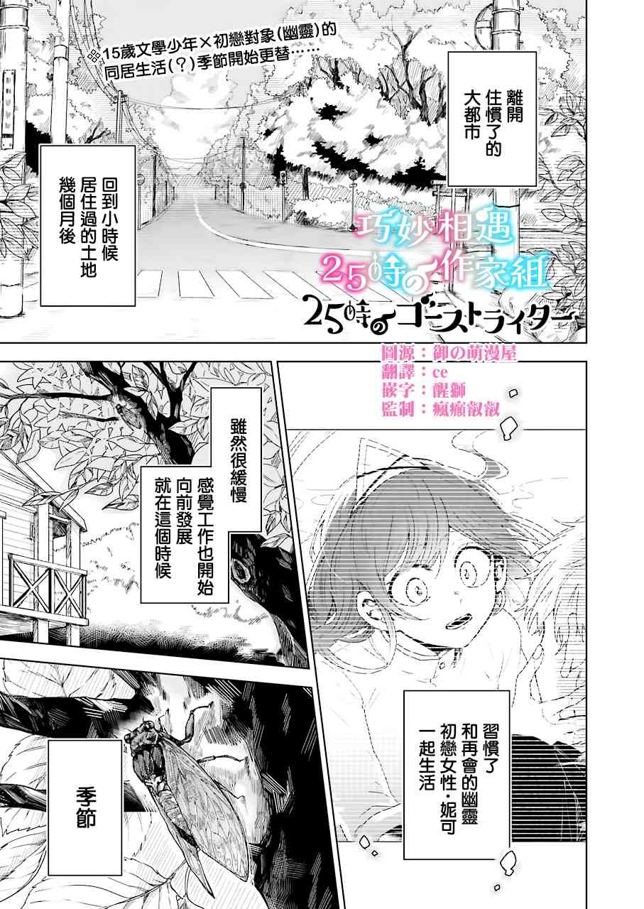 凌晨一点的幽灵作家8话图