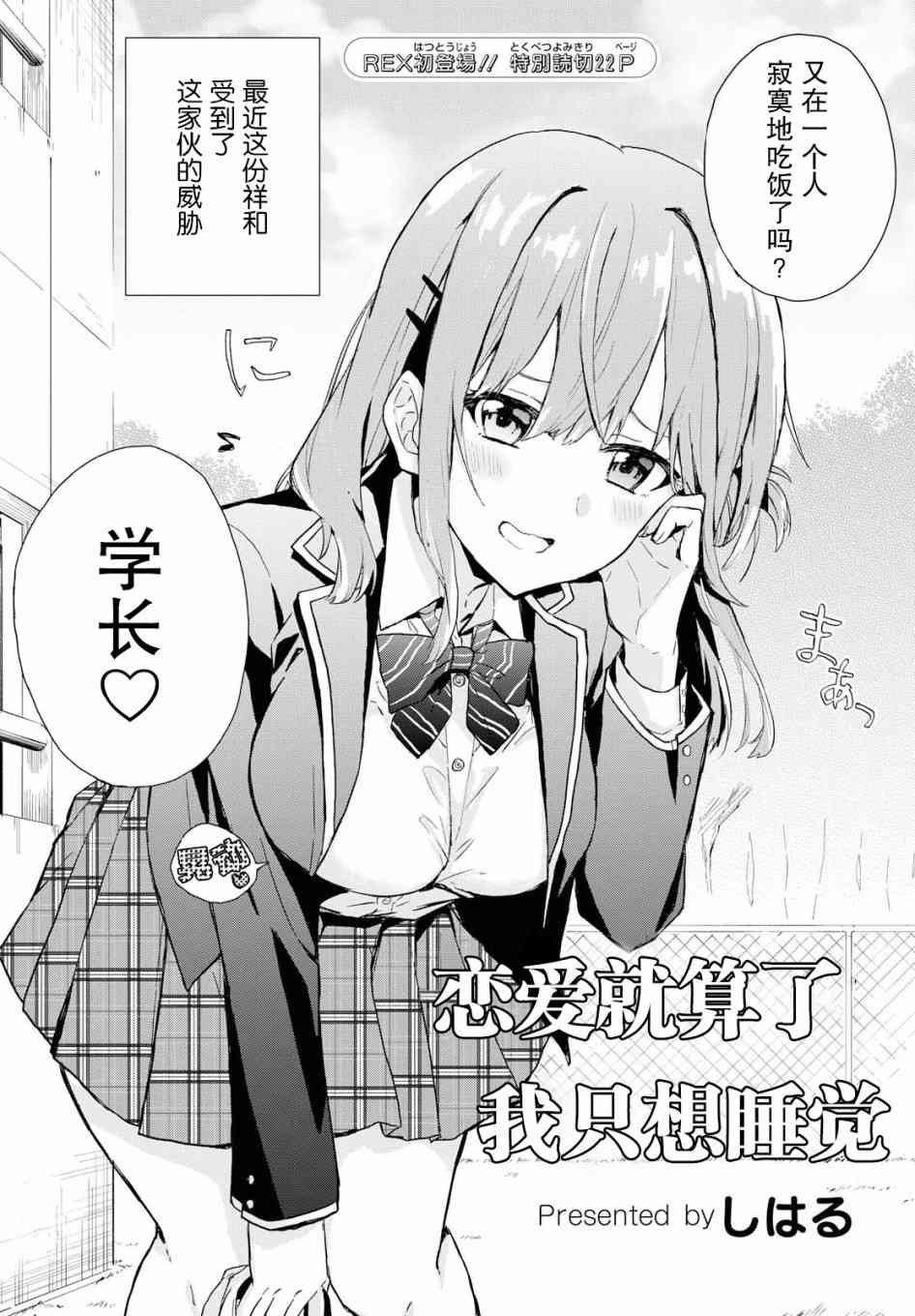 恋爱就算了我只想睡觉0话图