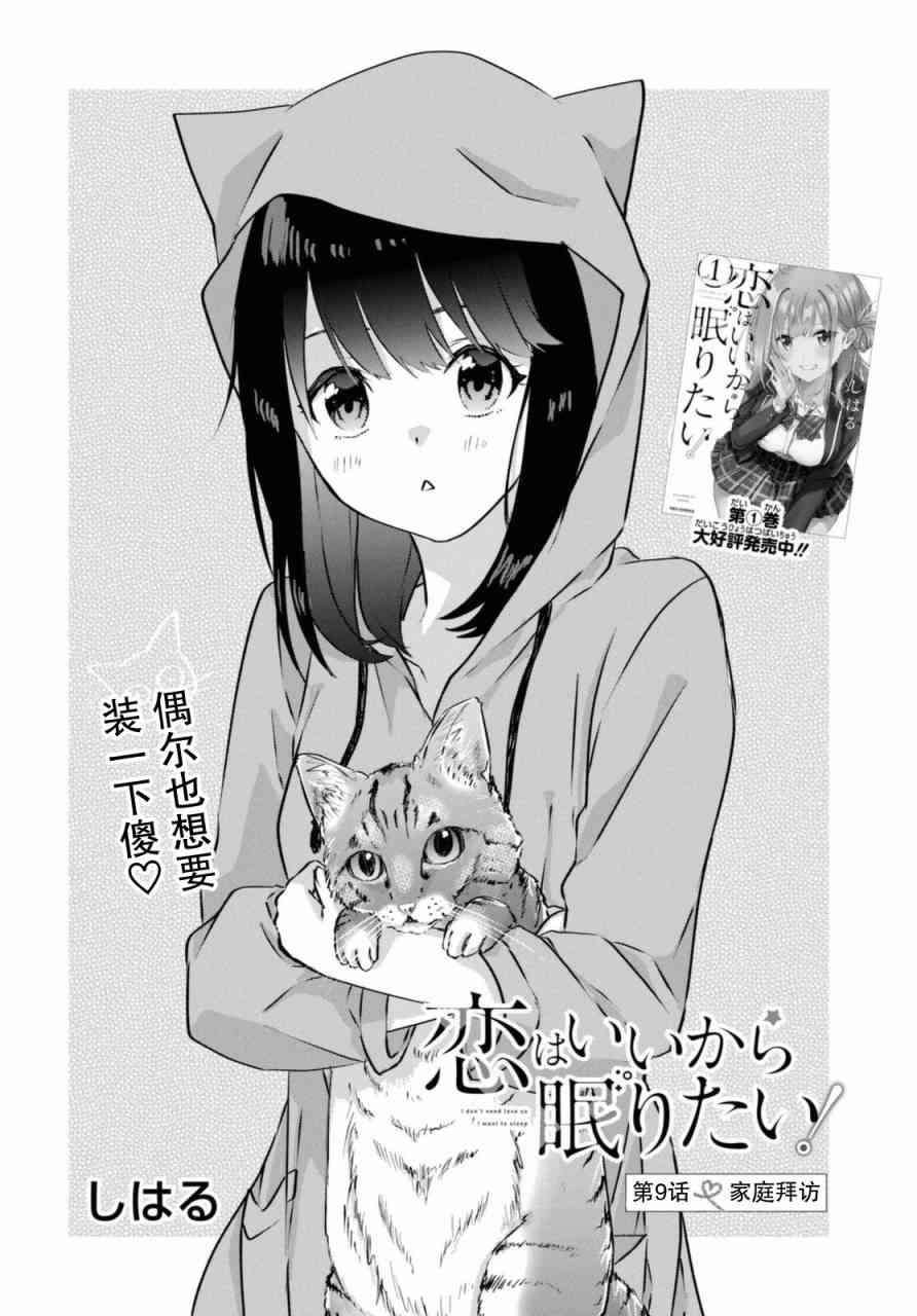 恋爱就算了我只想睡觉9话图