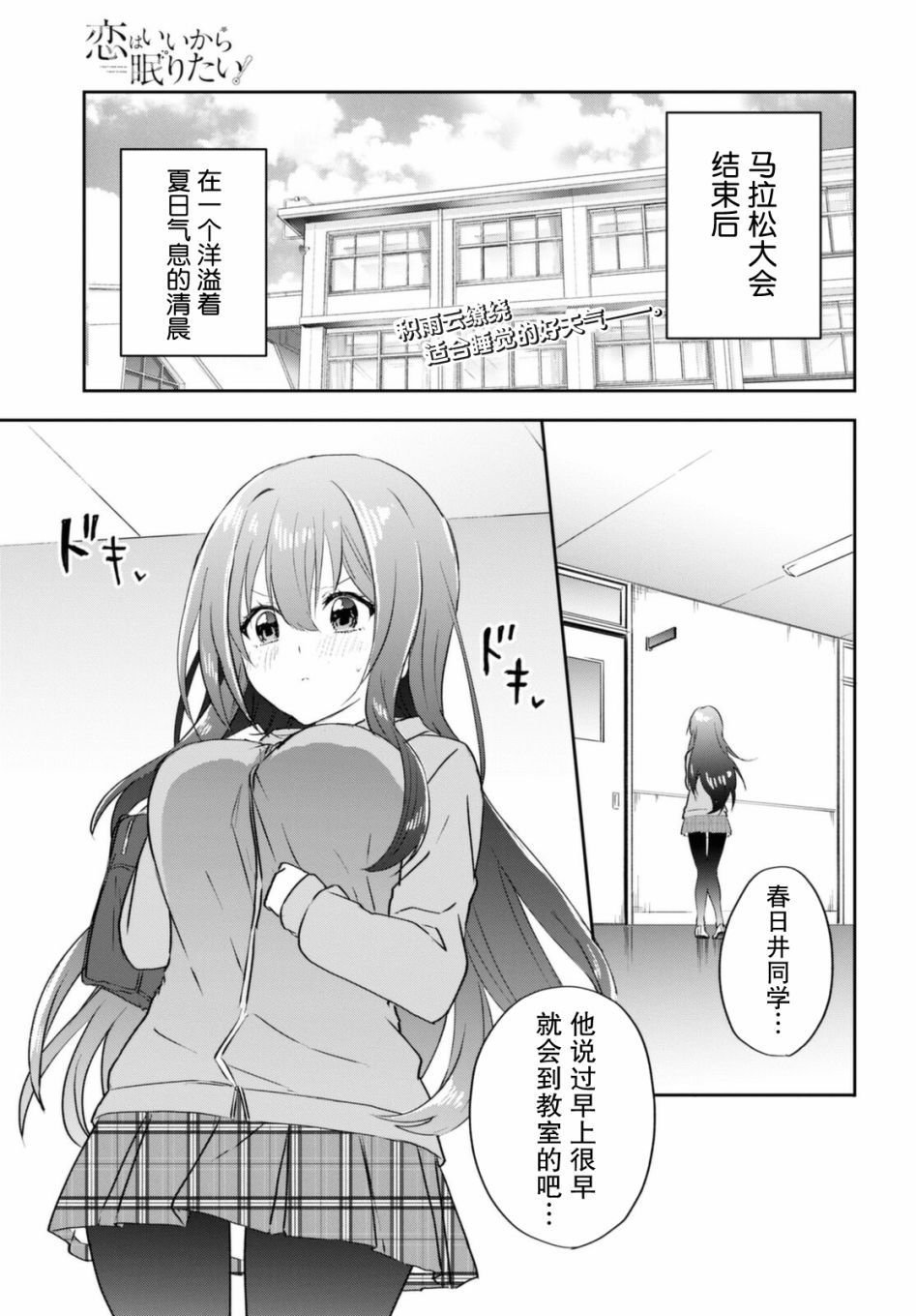 恋爱就算了我只想睡觉12话图