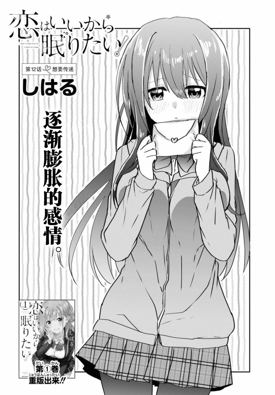 恋爱就算了我只想睡觉12话图