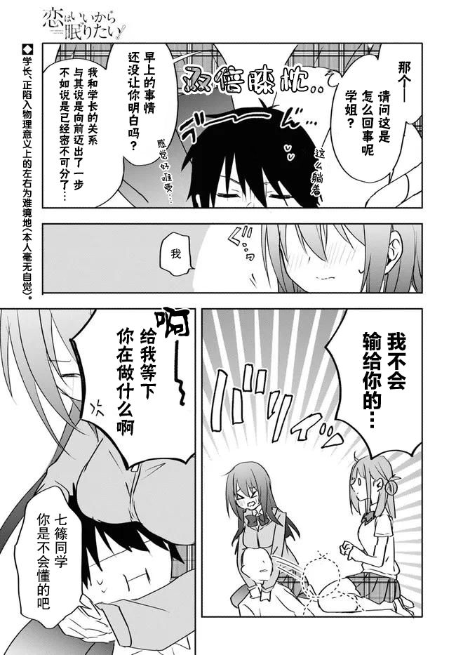 恋爱就算了我只想睡觉12.2话图