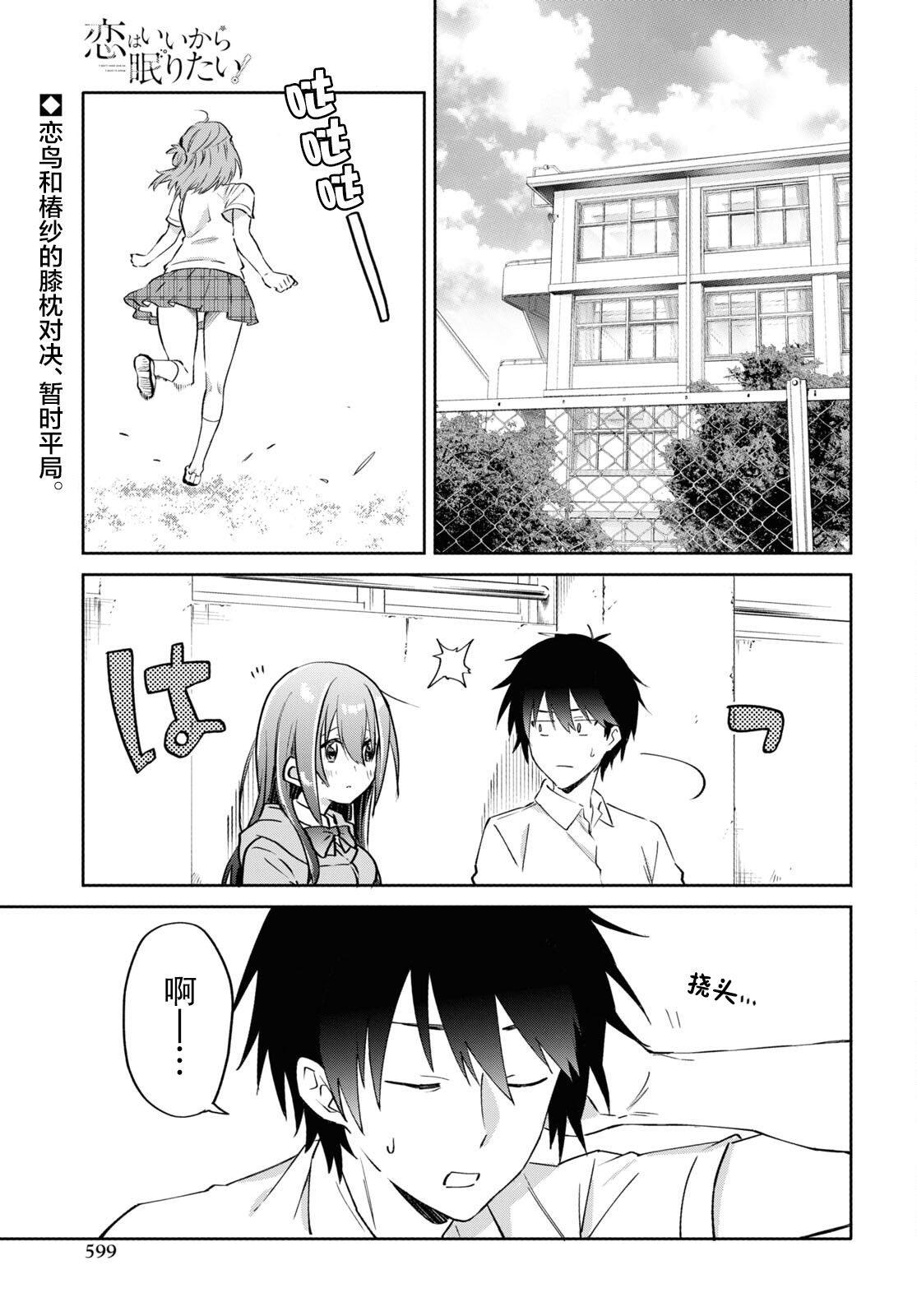 恋爱就算了我只想睡觉13.1话图