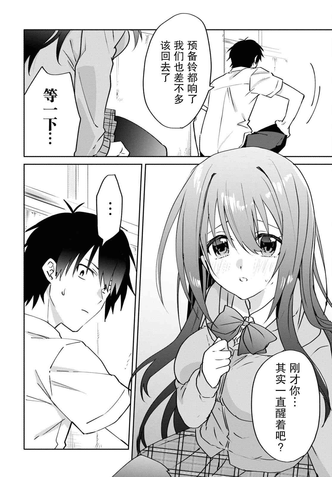 恋爱就算了我只想睡觉13.1话图