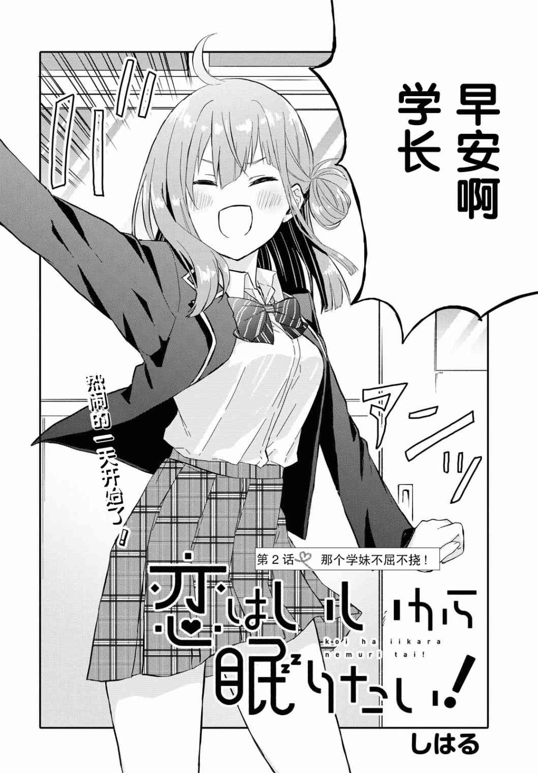 恋爱就算了我只想睡觉2话图