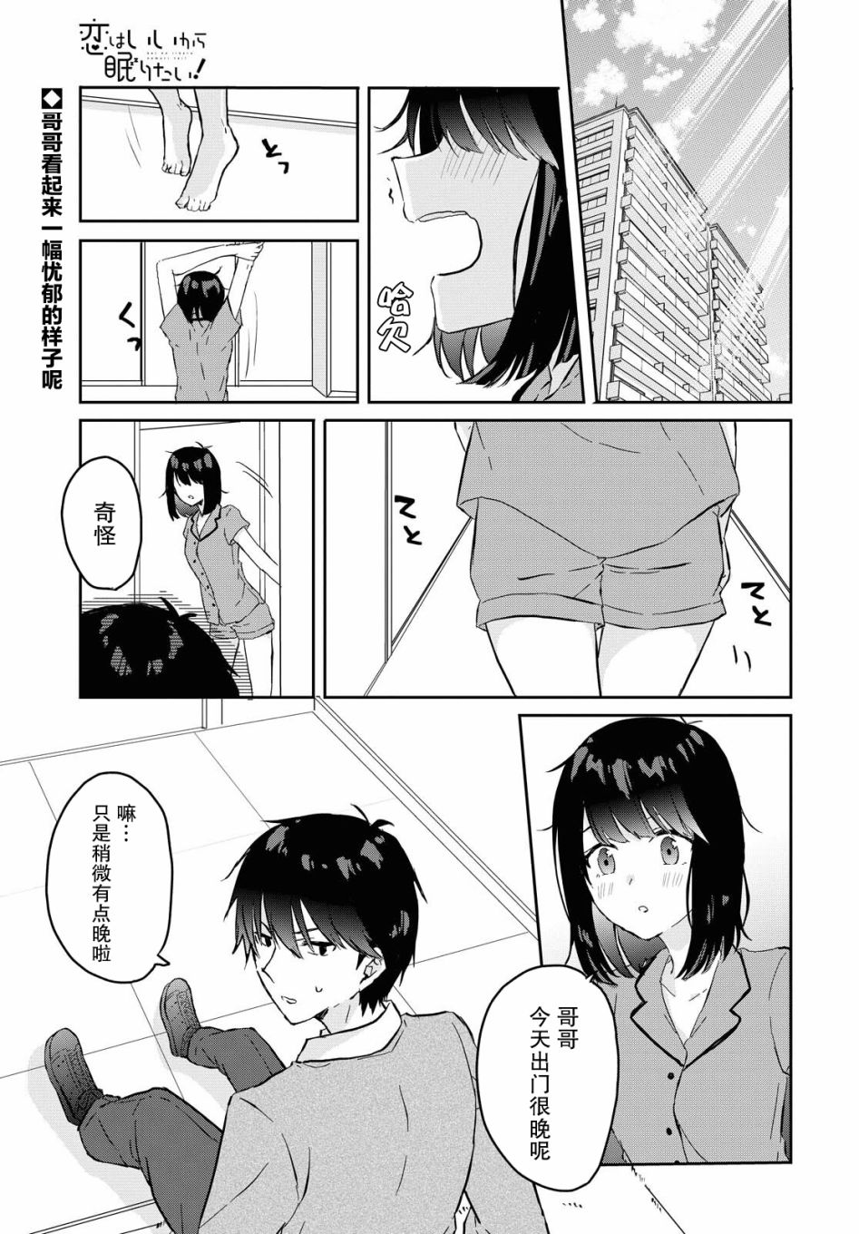 恋爱就算了我只想睡觉3话图