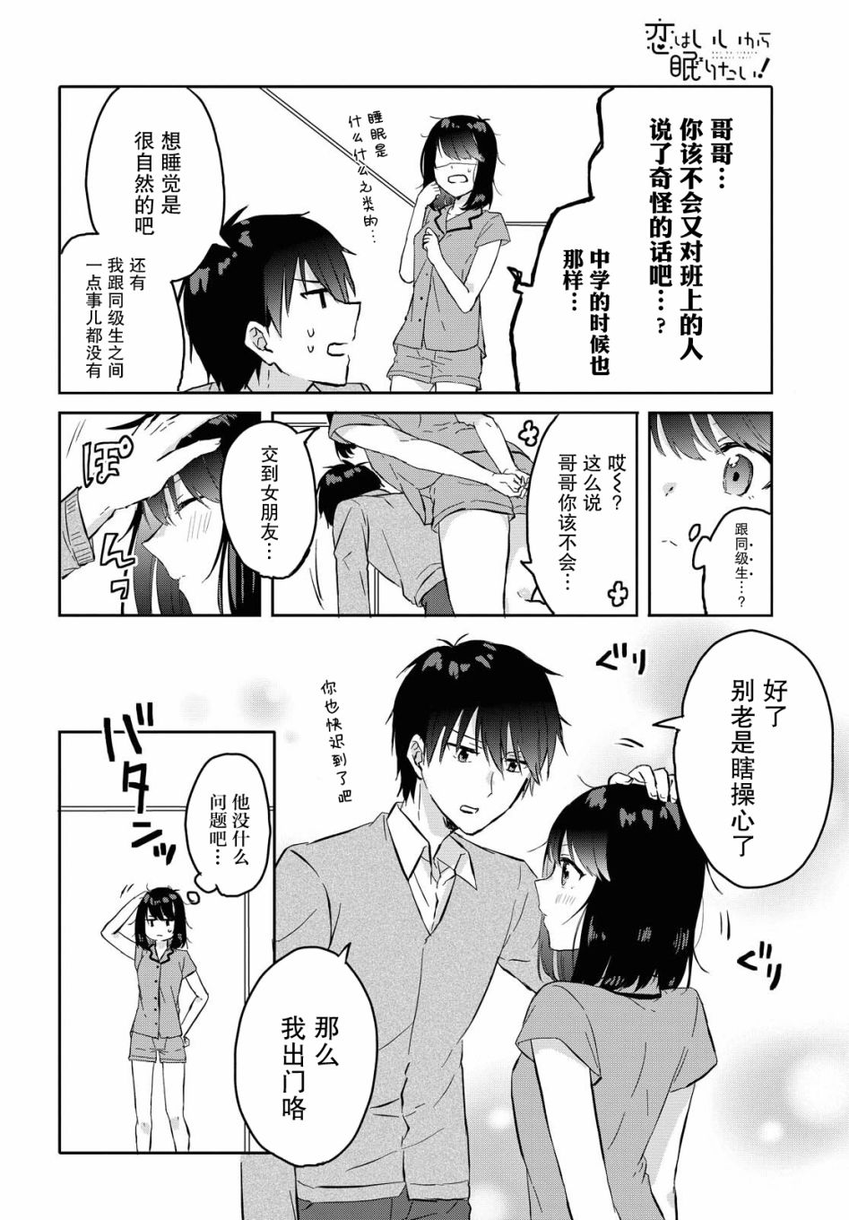 恋爱就算了我只想睡觉3话图