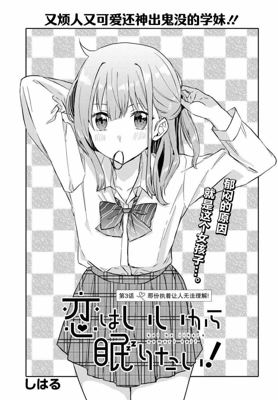 恋爱就算了我只想睡觉3话图