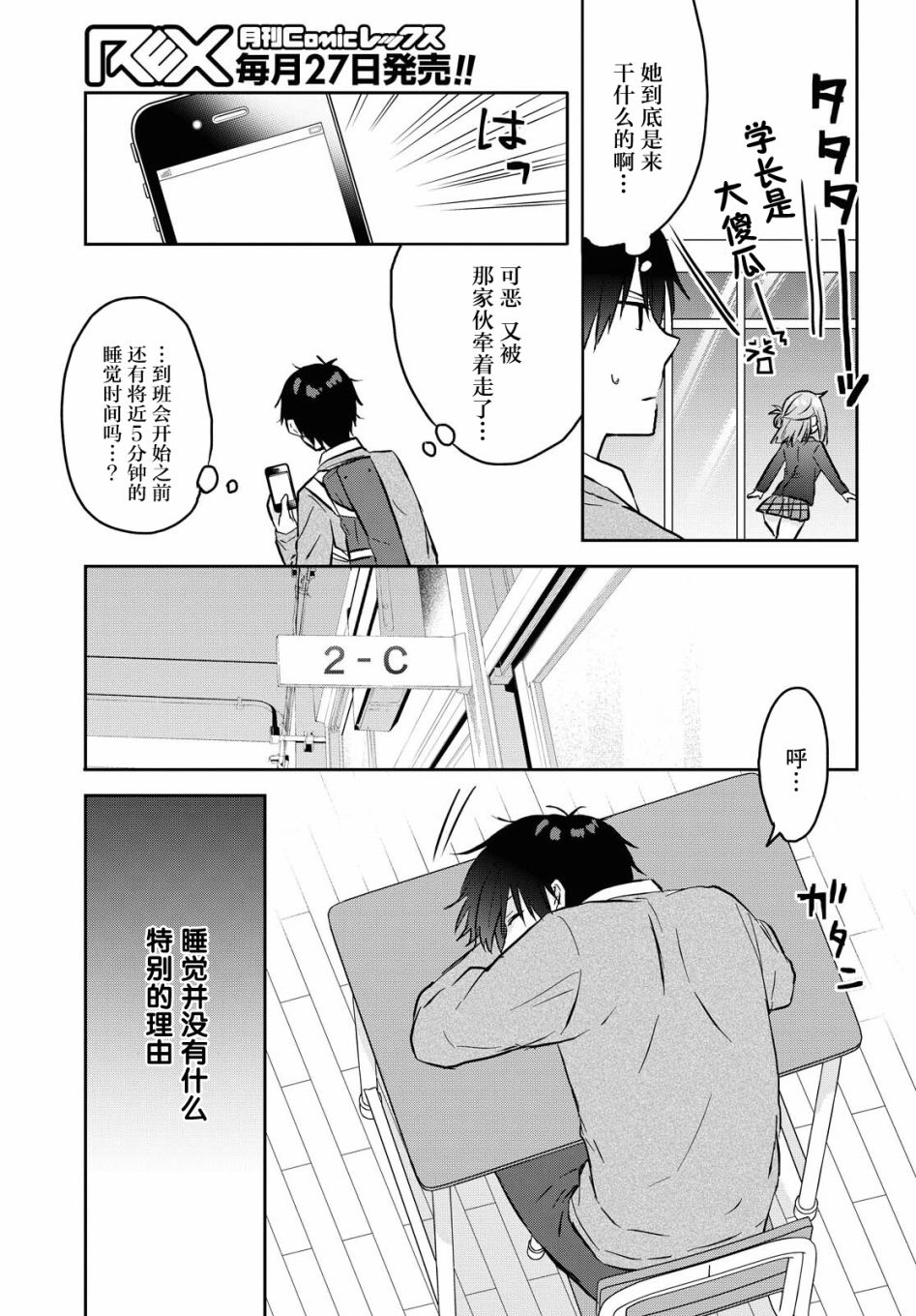 恋爱就算了我只想睡觉3话图
