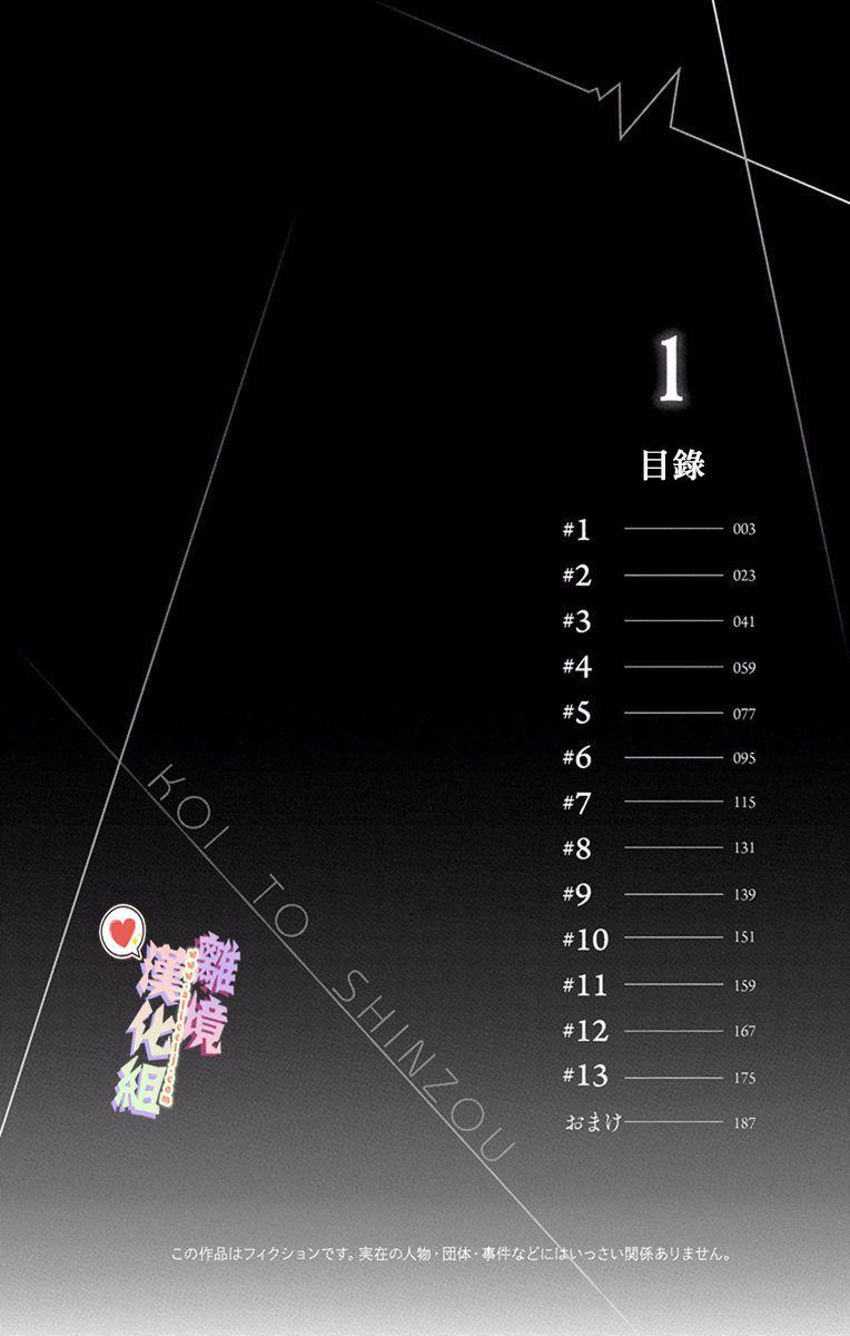 恋与心脏 1话 第2页