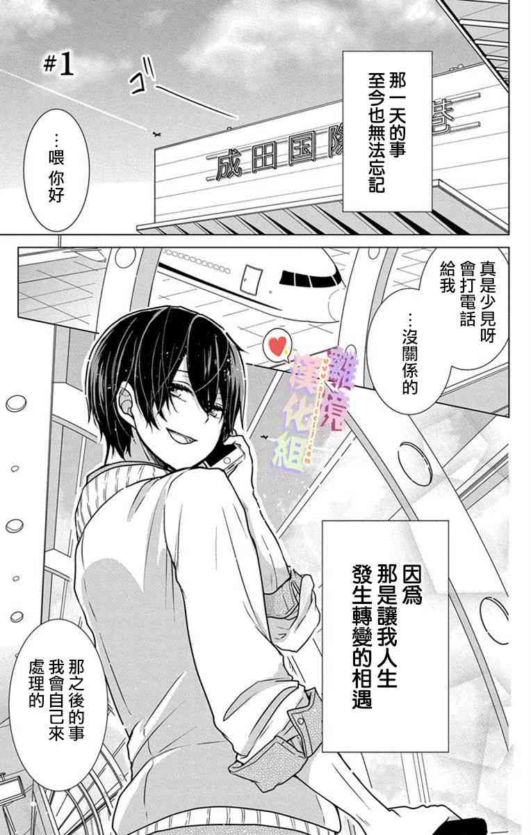 恋与心脏 1话 第3页