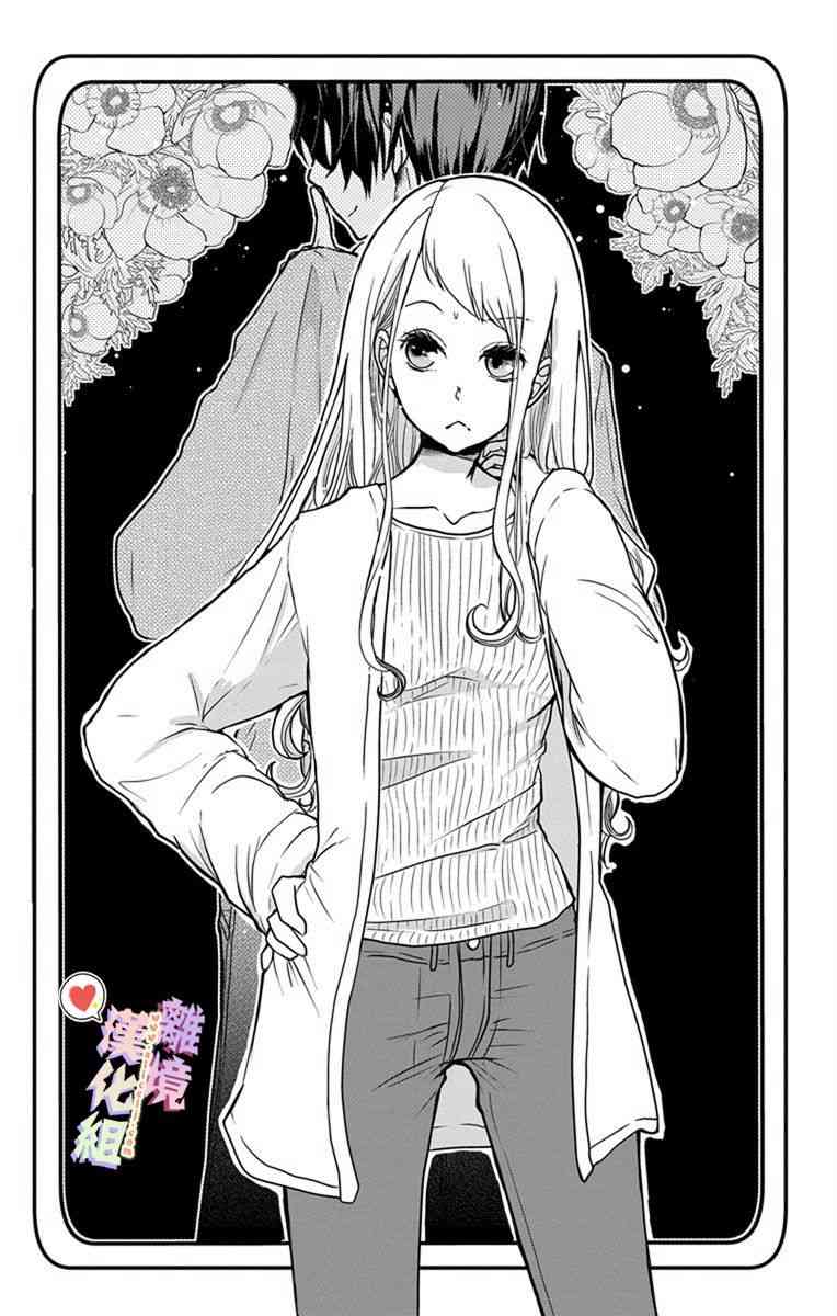 恋与心脏 1话 第4页