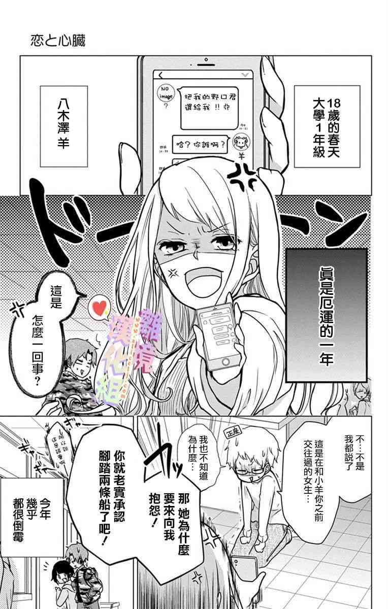 恋与心脏 1话 第5页