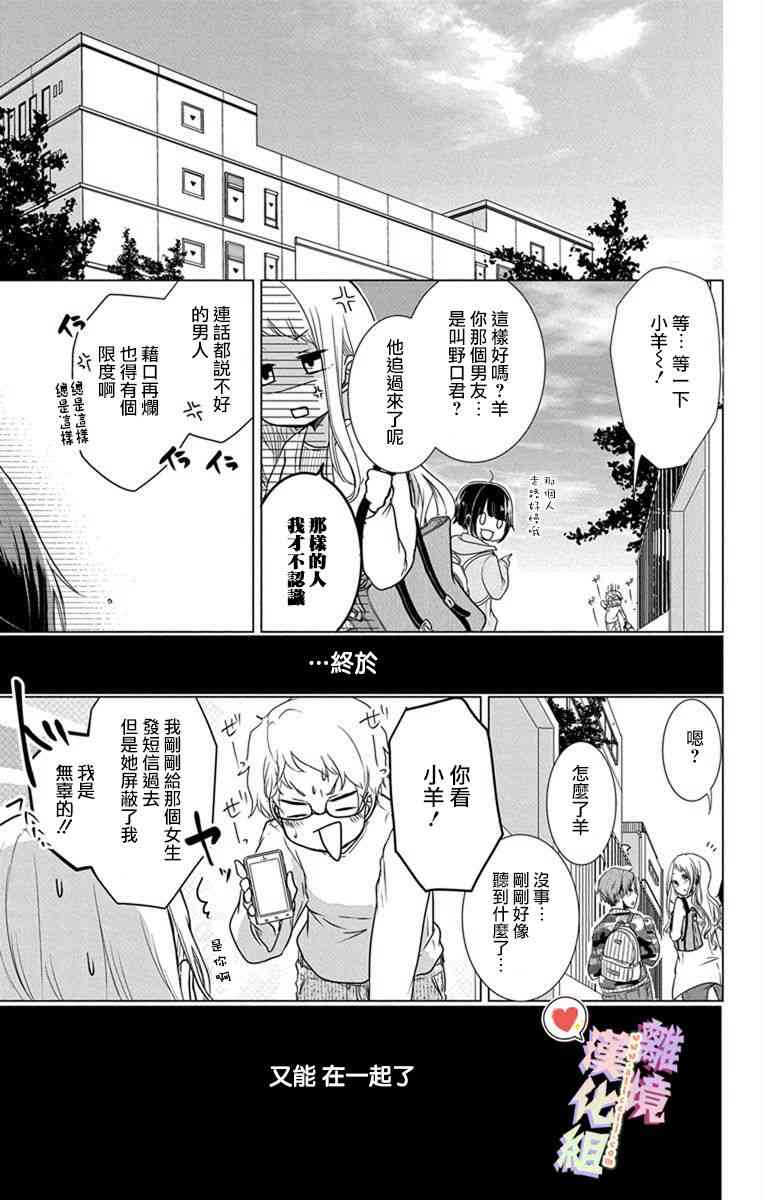 恋与心脏 1话 第7页