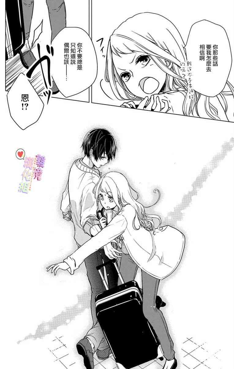 恋与心脏 1话 第8页