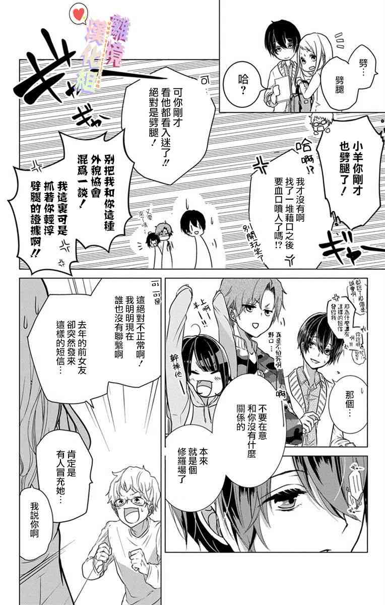 恋与心脏 1话 第10页