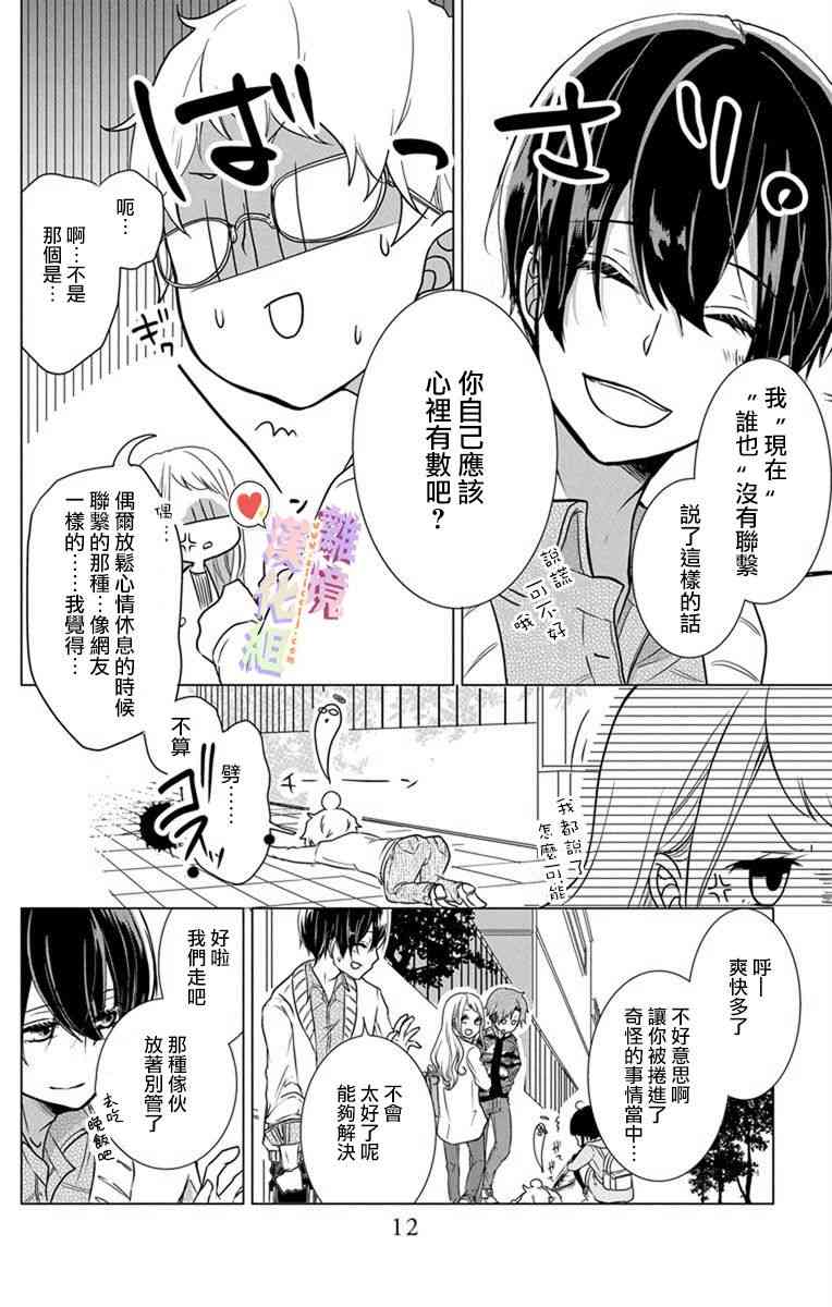 恋与心脏 1话 第12页