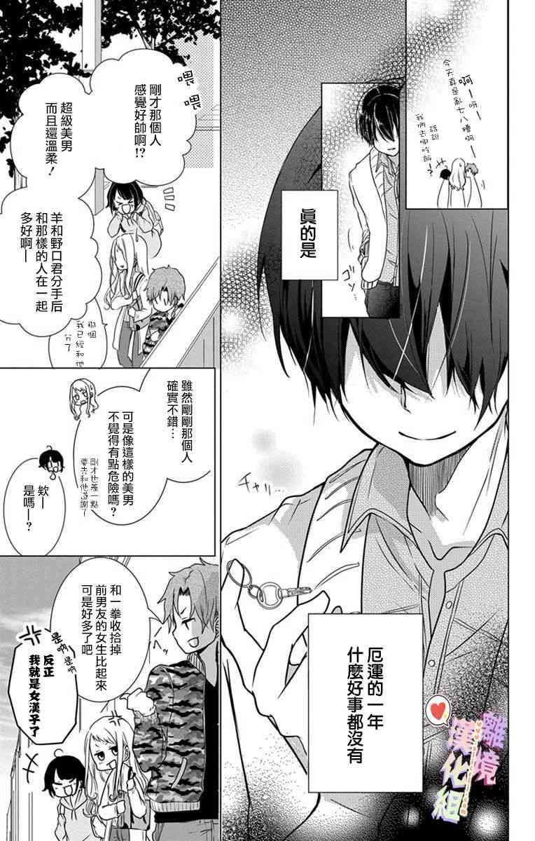 恋与心脏 1话 第13页