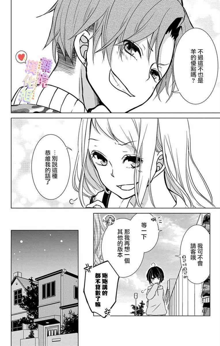 恋与心脏 1话 第14页