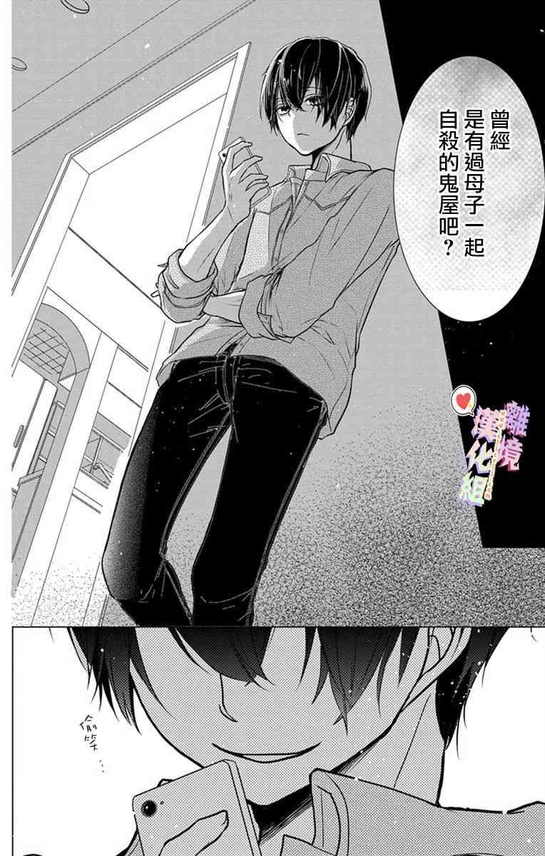 恋与心脏 1话 第22页