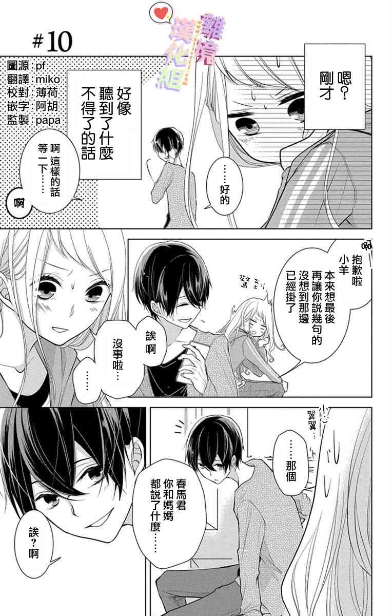 恋与心脏 10话 第0页