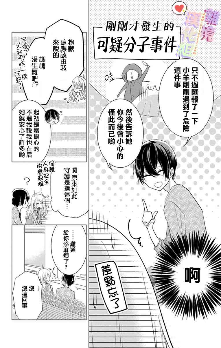 恋与心脏 10话 第1页