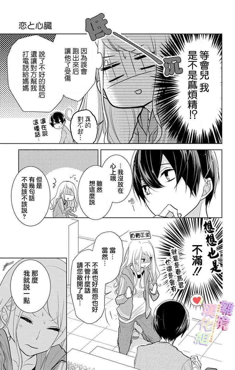 恋与心脏 10话 第4页