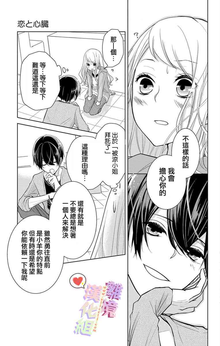 恋与心脏 10话 第6页
