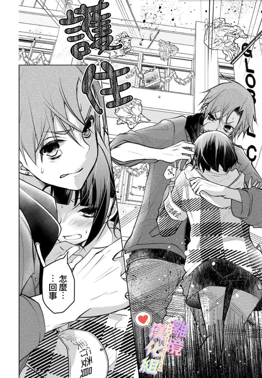 恋与心脏 96话 第1页